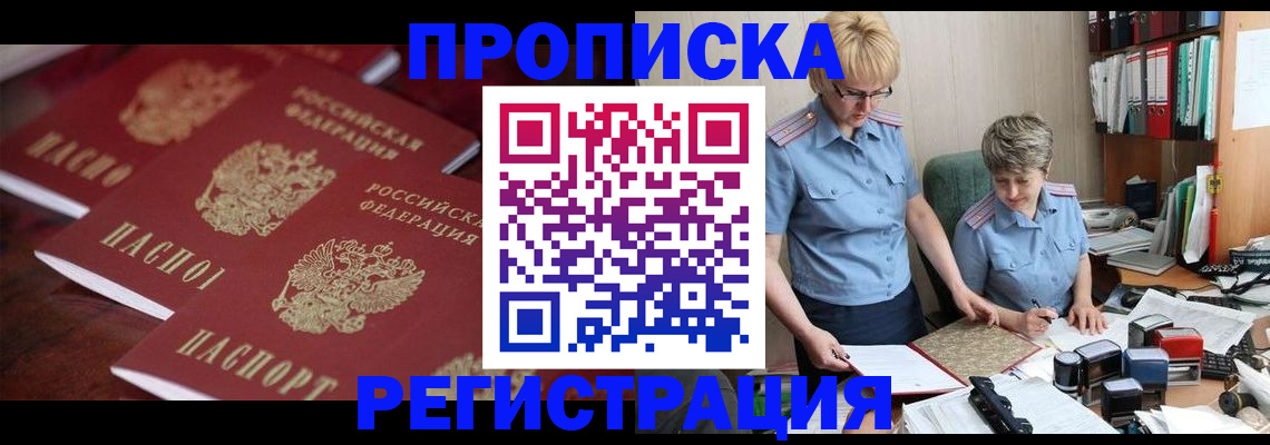 прописка иностранных граждан в Орле