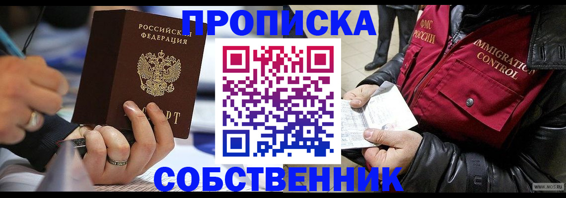 прописка поиск в Орле