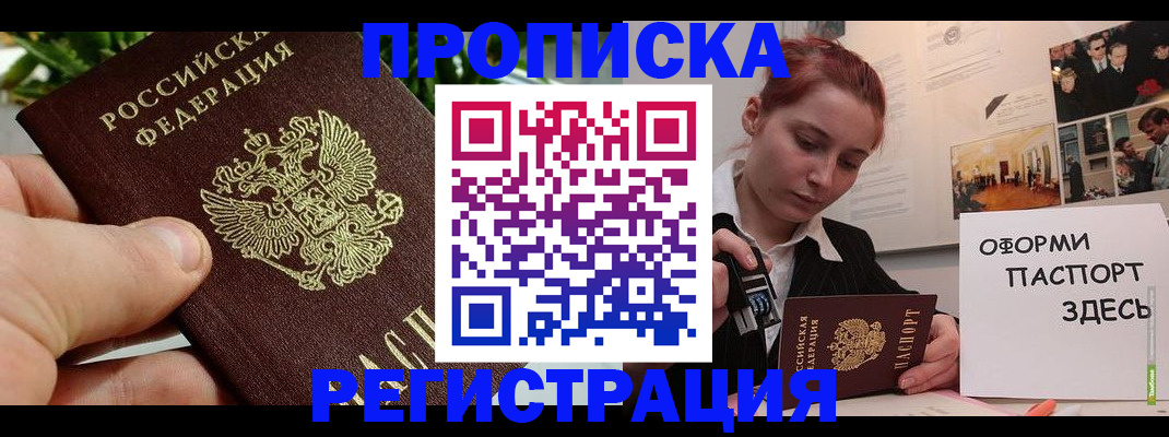 временная регистрация законно в Орле