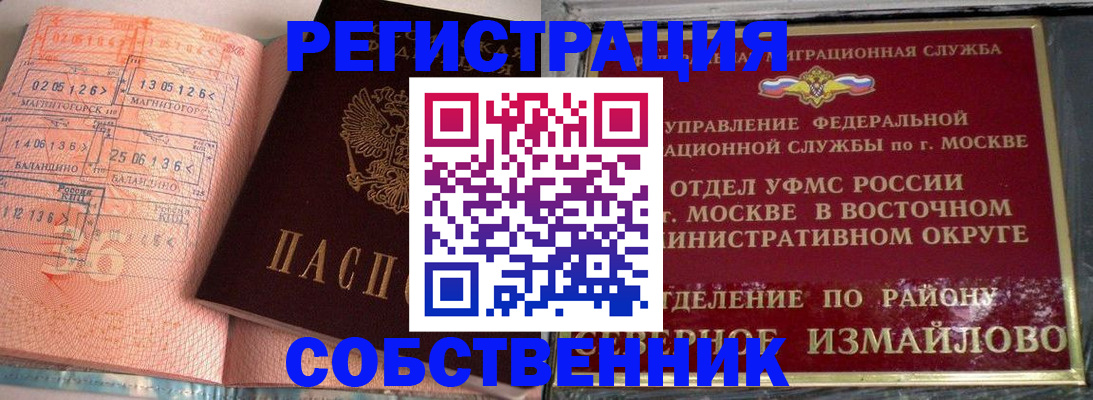 прописка паспорт в Орле