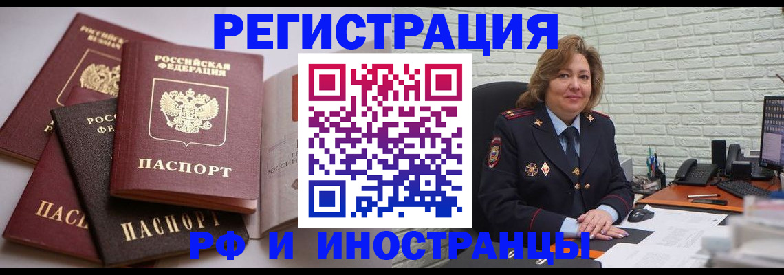 миграционный учет в Орле